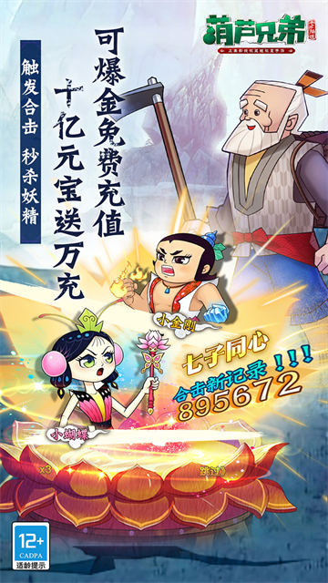 葫芦兄弟七子降妖截图2