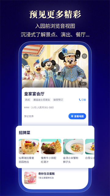 上海迪士尼度假区APP1