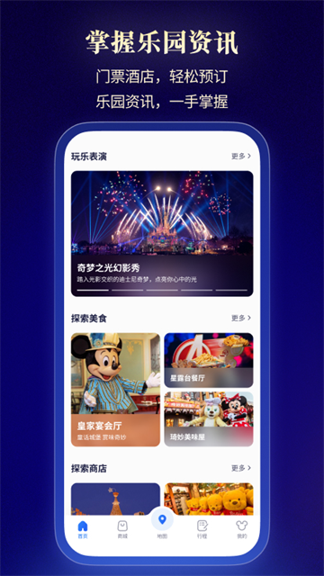 上海迪士尼度假区APP2