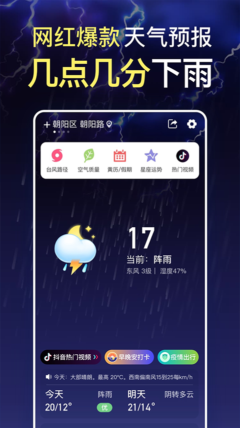 更云天气预报正式版截图2