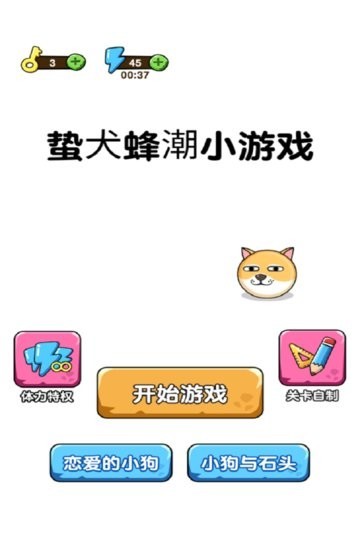 蛰犬蜂潮截图4