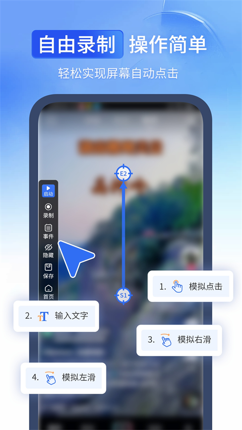 全能自动点击器截图4