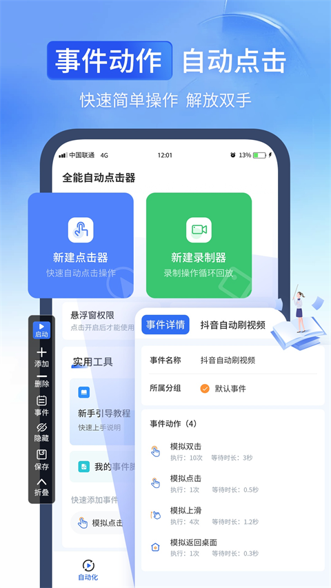 全能自动点击器截图2