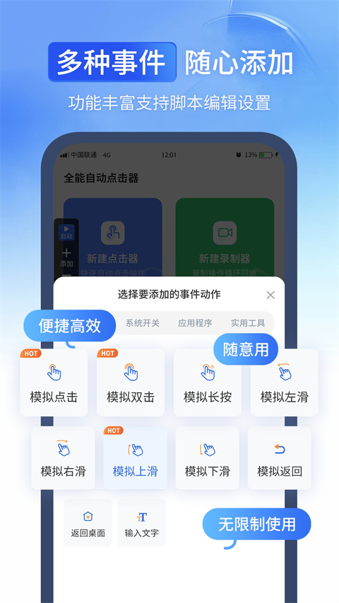 全能自动点击器截图1