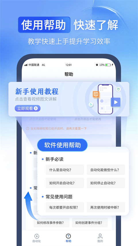 全能自动点击器截图3