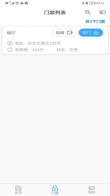 平安回家APP截图1