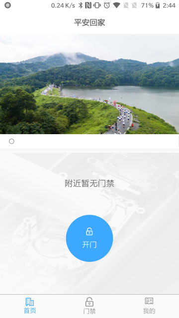平安回家APP截图3