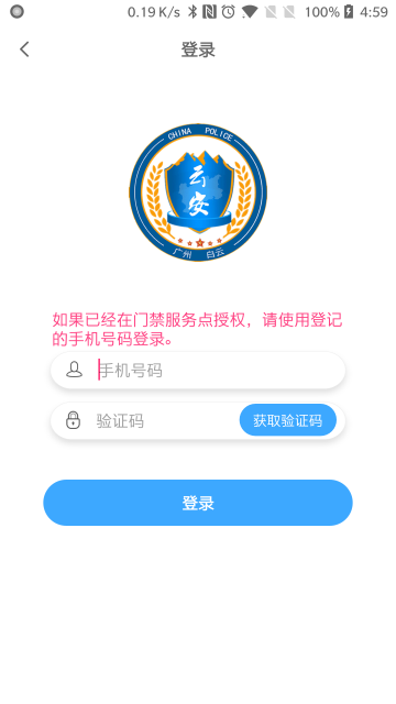 平安回家APP截图2