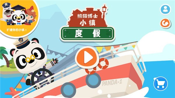 熊猫博士小镇度假截图5