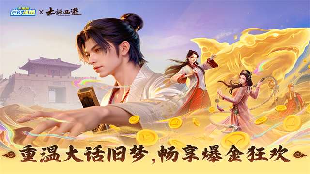 微乐捕鱼截图5