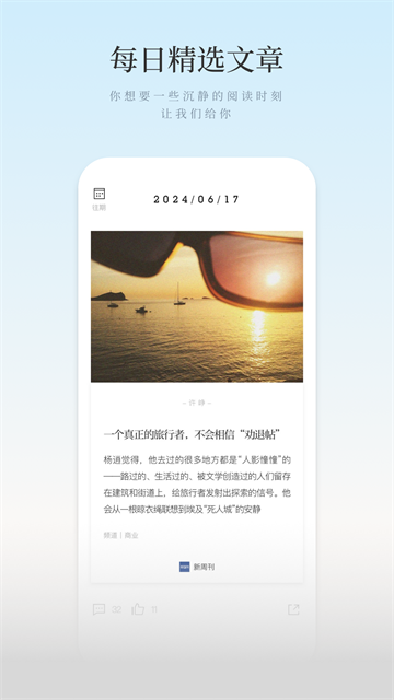 新周刊app截图1