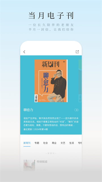新周刊app截图4