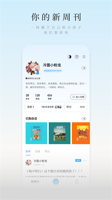 新周刊app截图3