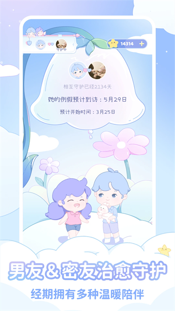 棉棉月历app截图1