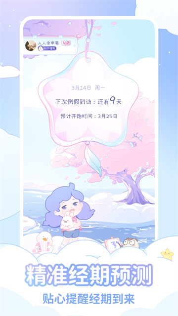 棉棉月历app截图4