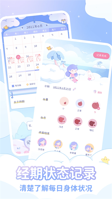 棉棉月历app截图5