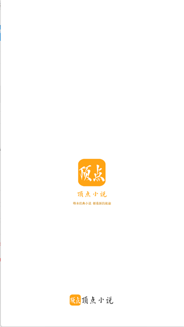 顶点小说1