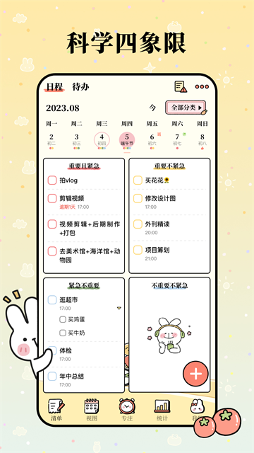 番茄计划app1