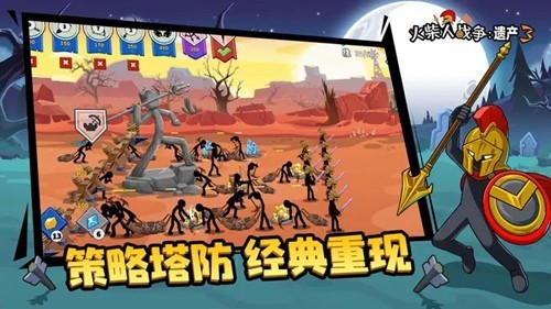 火柴人战争遗产34