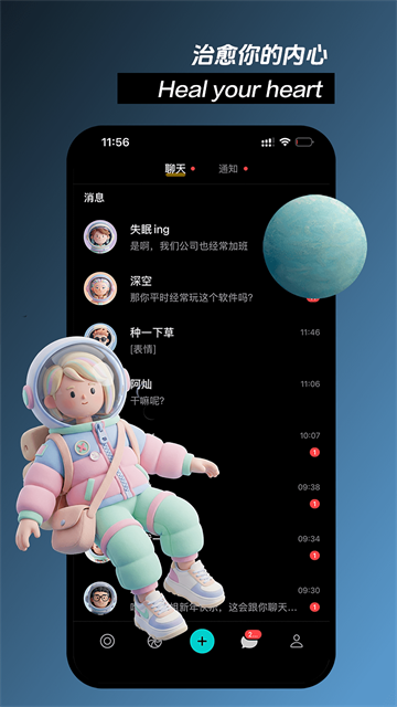 秘密星球截图1
