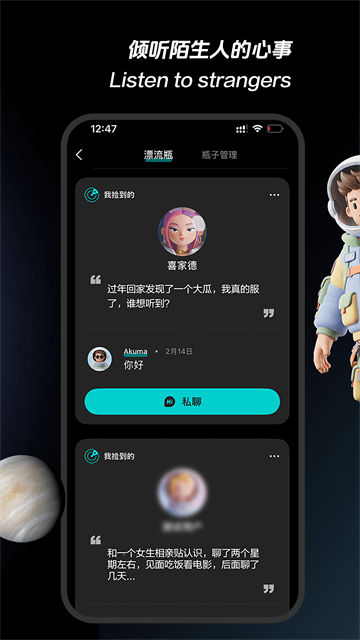 秘密星球截图3