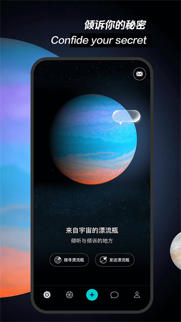 秘密星球截图5