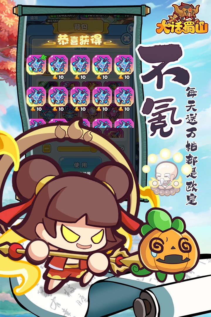 大话蜀山2