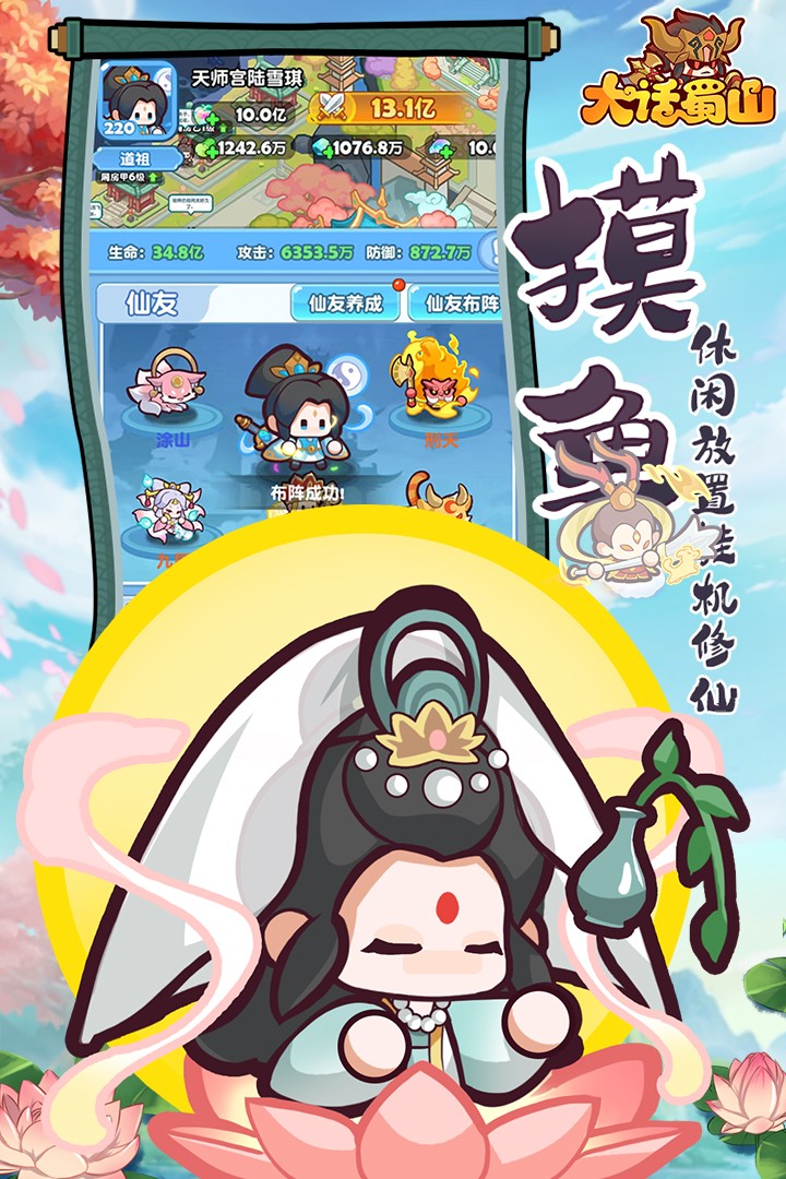 大话蜀山3