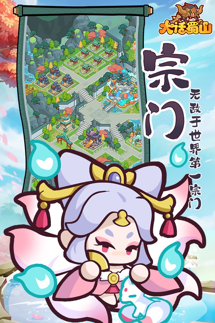 大话蜀山4