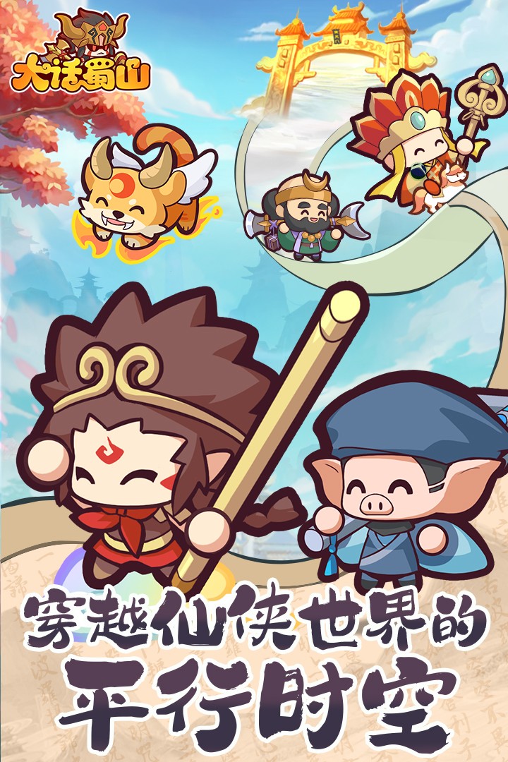 大话蜀山5