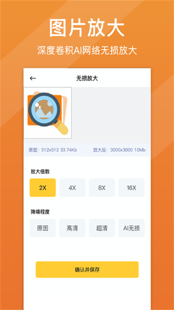 照片清晰修复app截图4