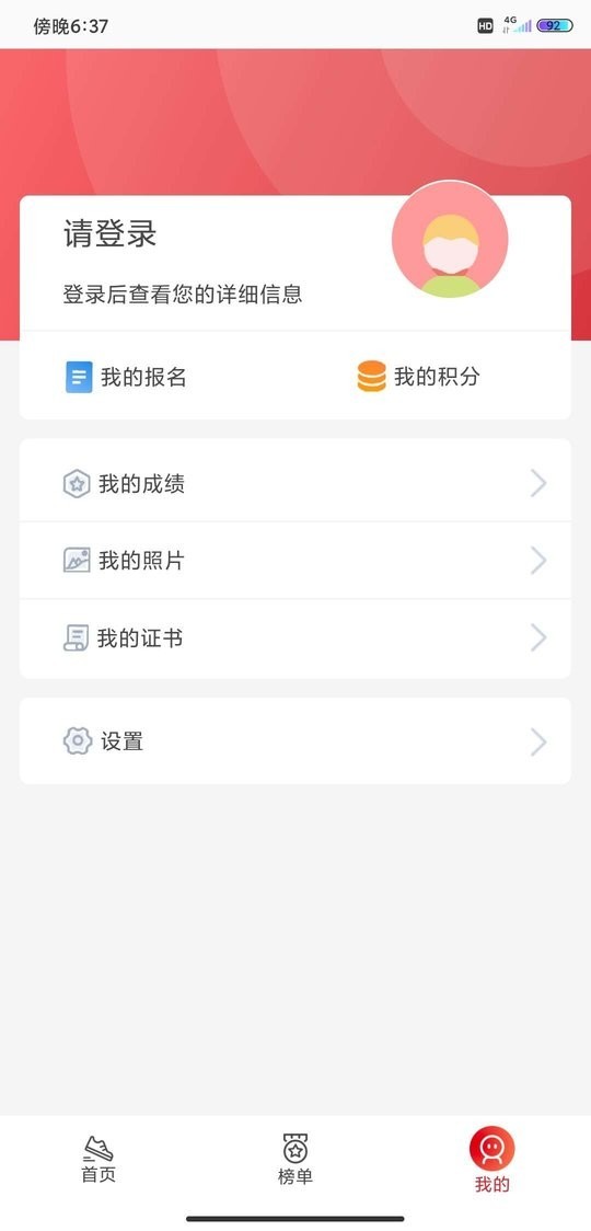 上马APP截图3