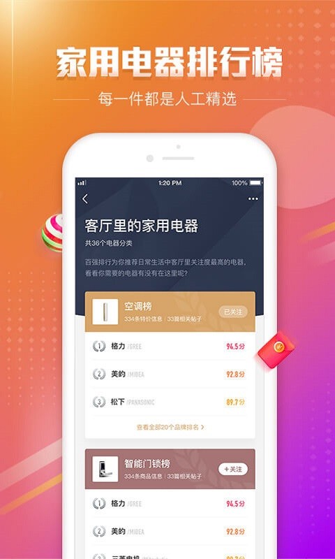 百强排行APP截图3