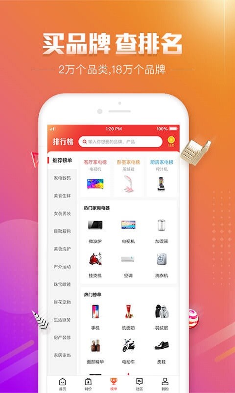 百强排行APP截图1