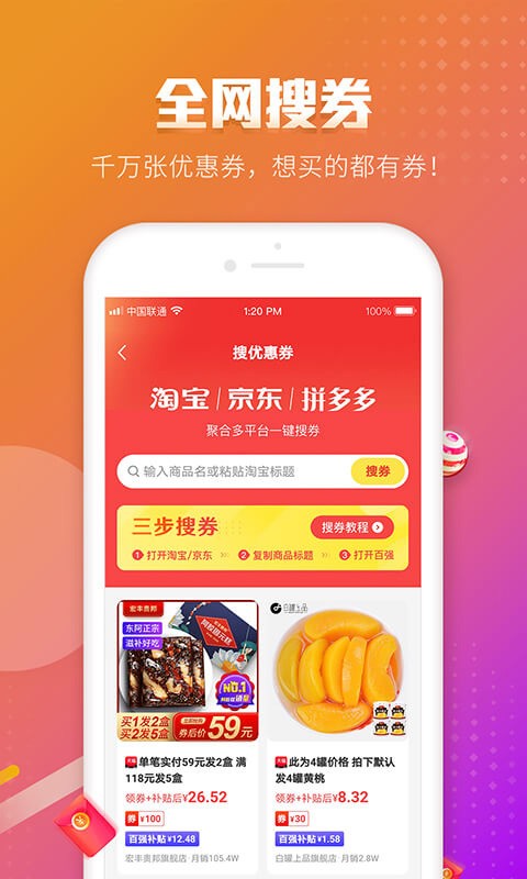 百强排行APP截图4