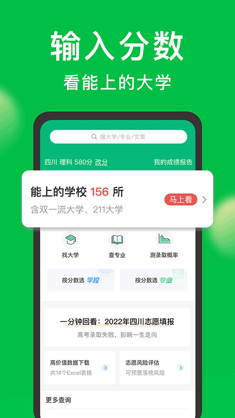圆梦志愿APP截图1
