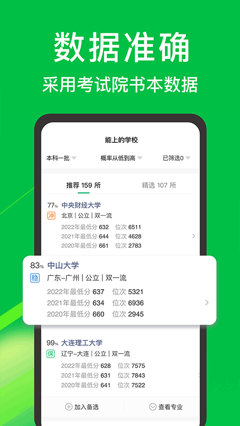 圆梦志愿APP截图3