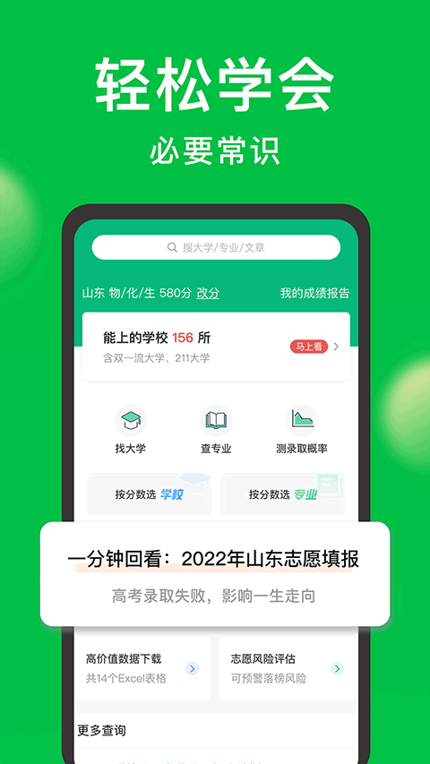 圆梦志愿APP截图2