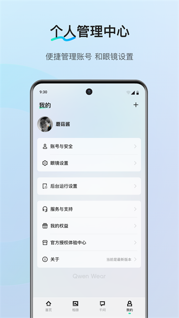 千问AI穿戴安卓版截图2