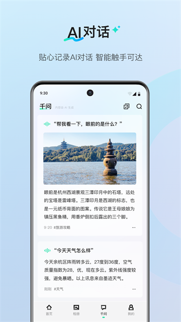 千问AI穿戴安卓版截图1