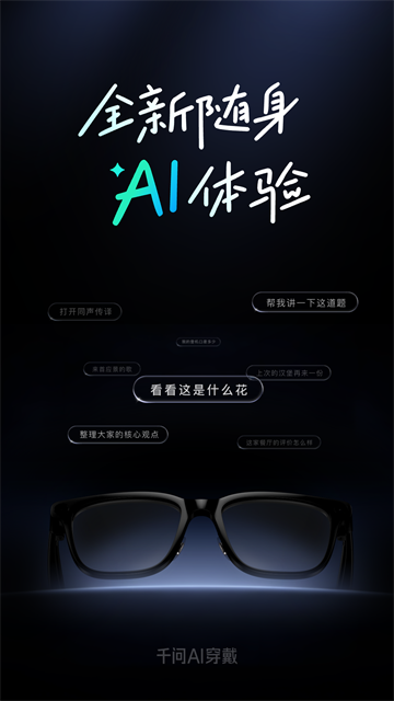 千问AI穿戴安卓版截图5