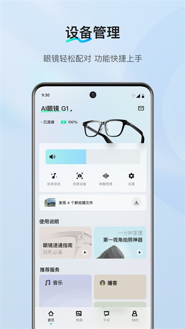 千问AI穿戴安卓版截图3
