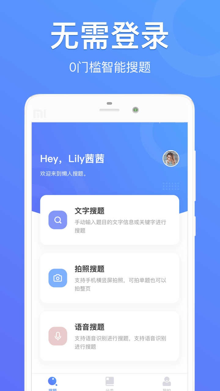 懒人搜题APP截图1