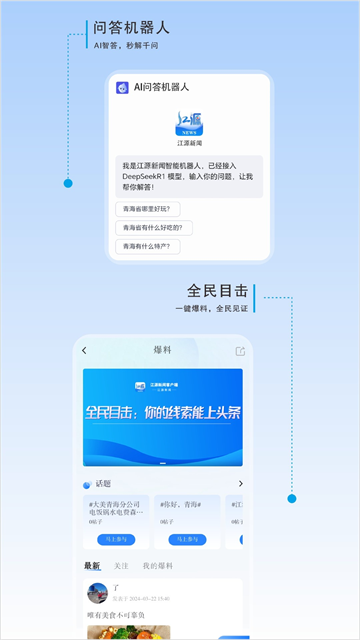 江源新闻app截图1