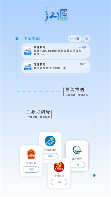 江源新闻app截图2
