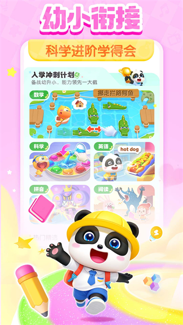 宝宝巴士APP2