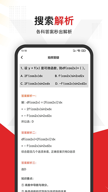 大学搜题APP截图3