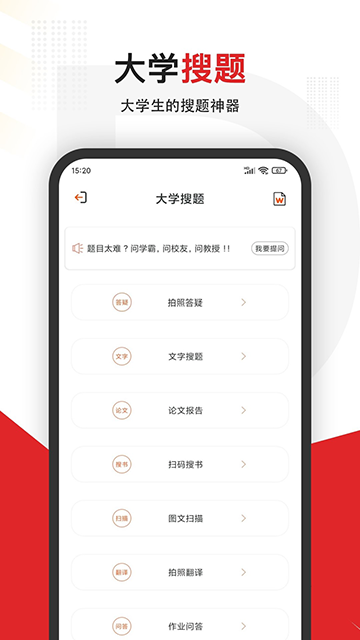 大学搜题APP截图4
