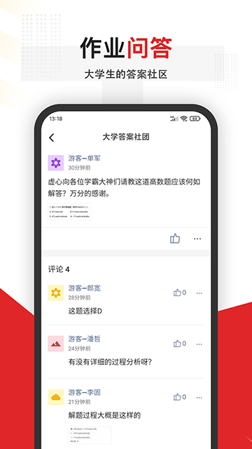 大学搜题APP截图2