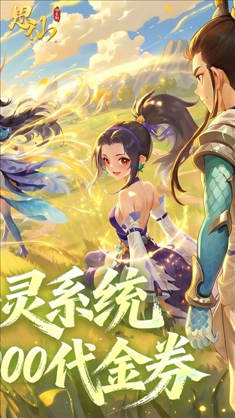 思仙截图3